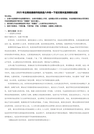 2025年云南省曲靖市陆良县八中高一下语文期末监测模拟试题含解析