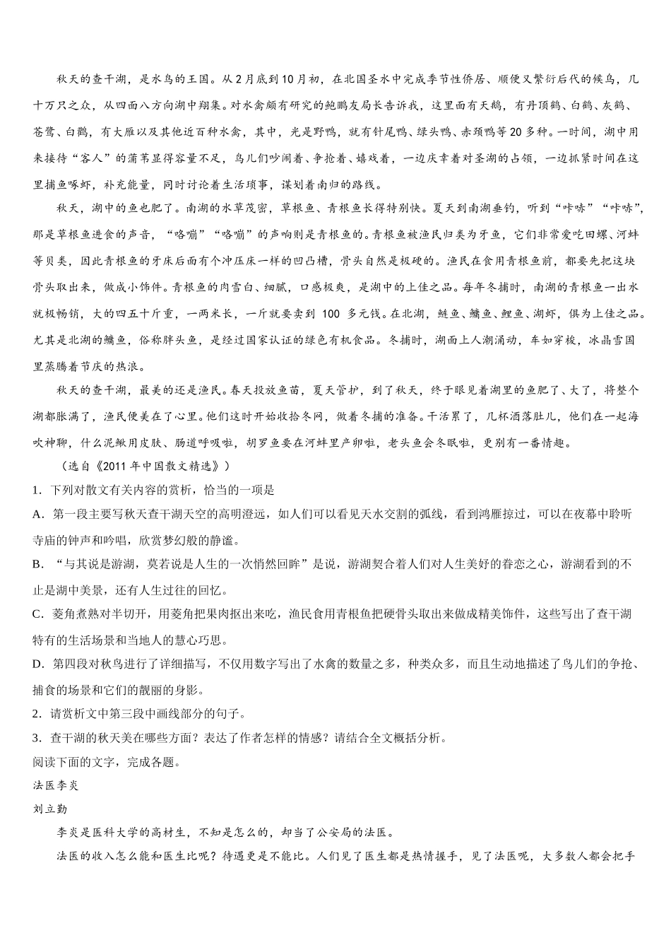 2024-2025学年云南省曲靖市会泽县茚旺高级中学高一语文第二学期期末经典模拟试题含解析_第2页