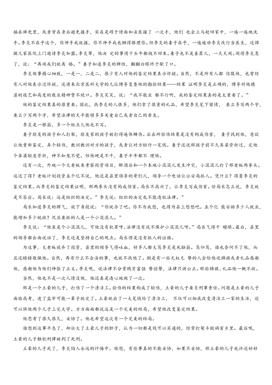 2024-2025学年云南省曲靖市会泽县茚旺高级中学高一语文第二学期期末经典模拟试题含解析_第3页