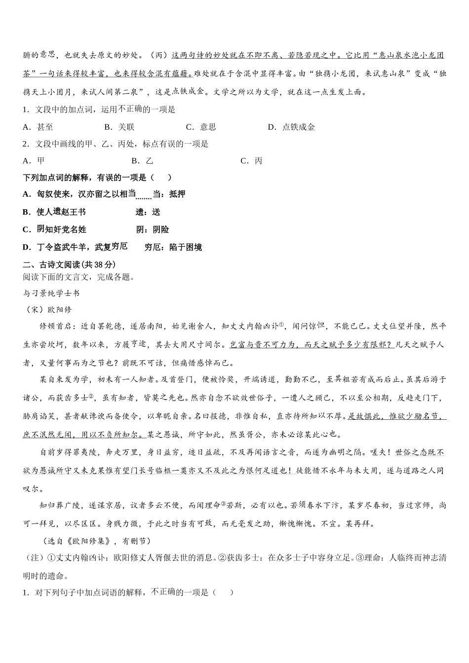 2025届云南省泸西县泸源普通高级中学高一下语文期末质量跟踪监视试题含解析_第2页
