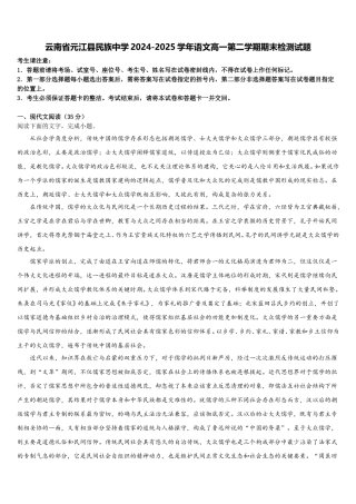云南省元江县民族中学2024-2025学年语文高一第二学期期末检测试题含解析