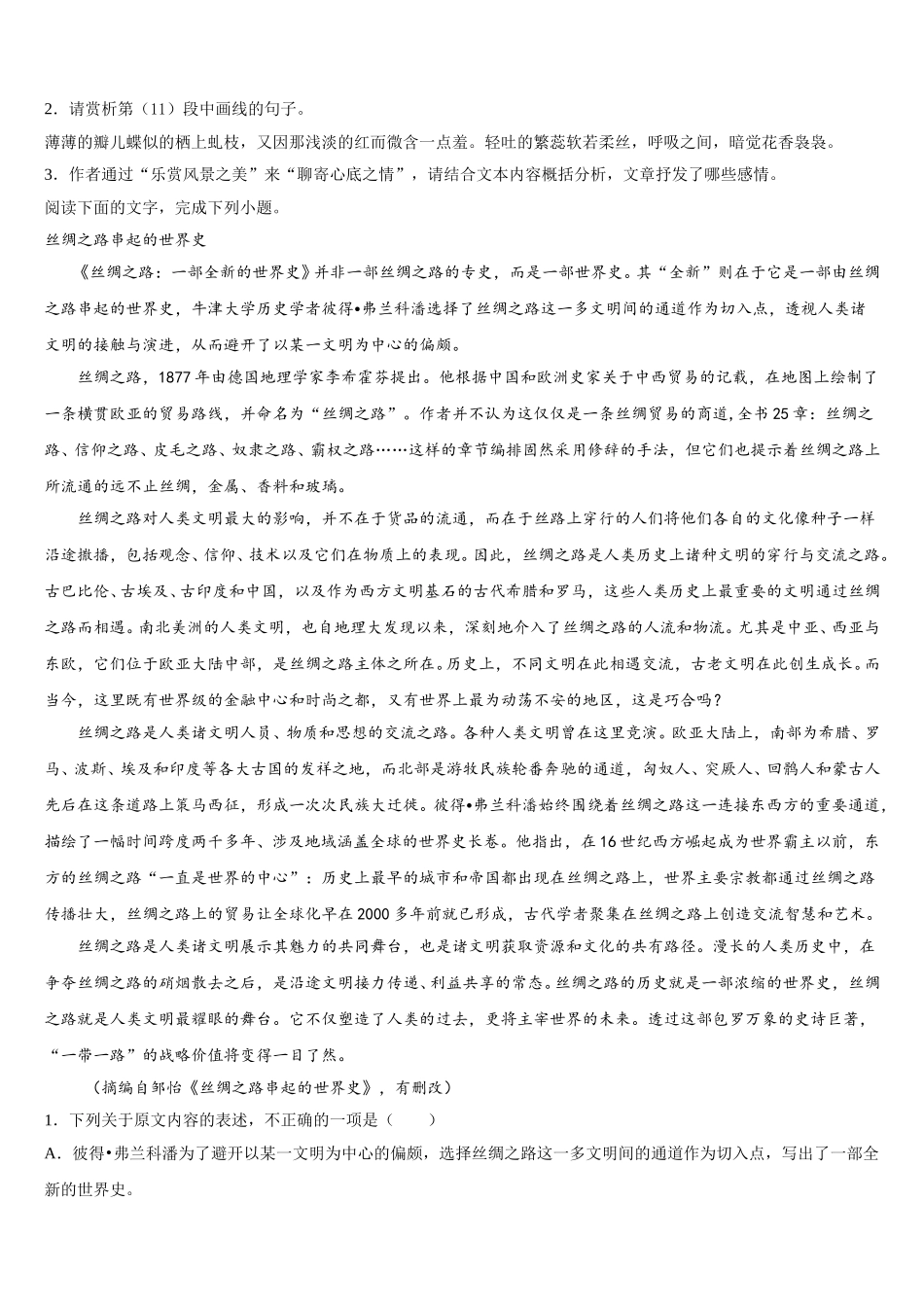 2025届云南省峨山彝族自治县峨山一中语文高一下期末达标检测模拟试题含解析_第3页