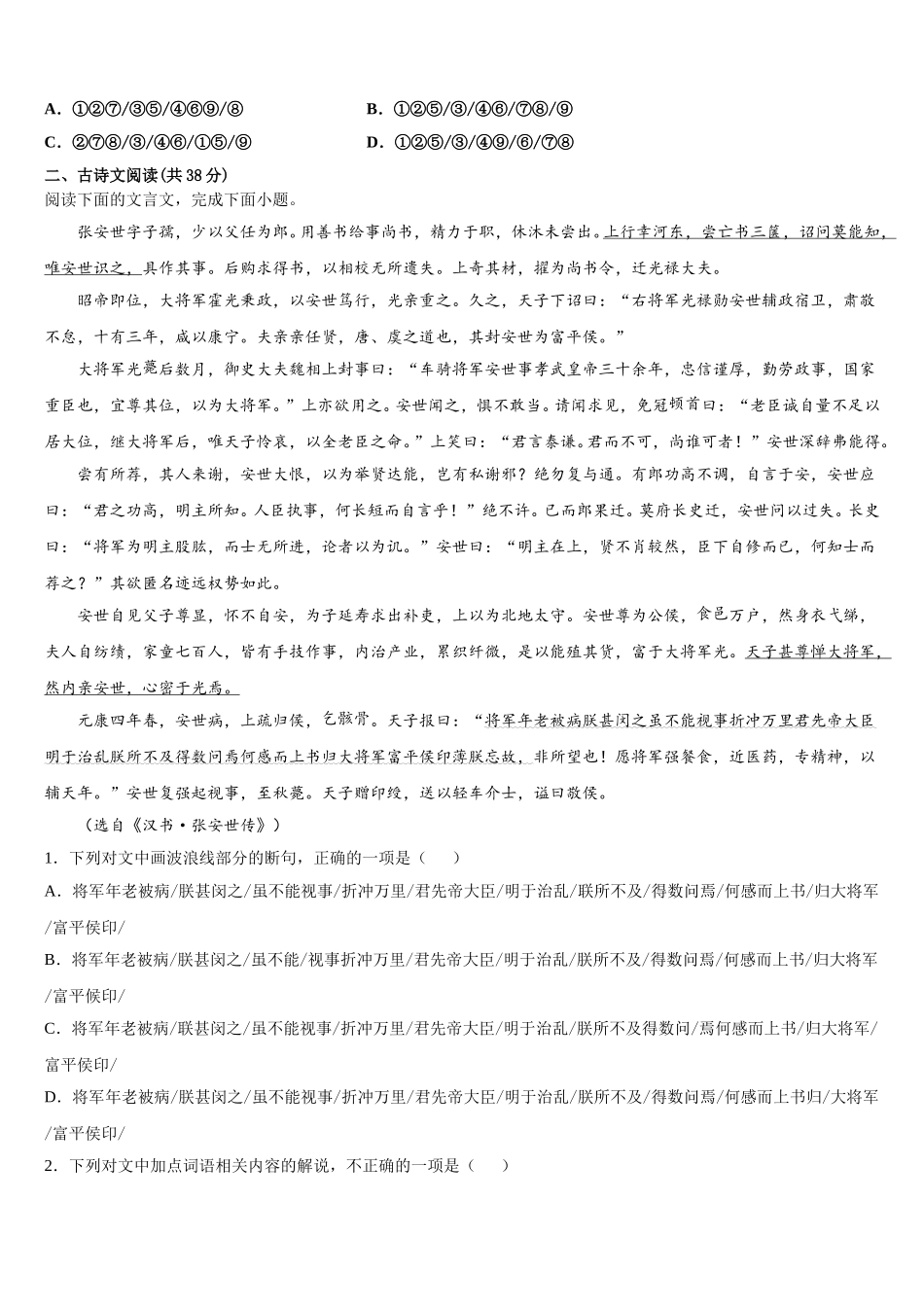 2025年云南省宾川县高一下语文期末学业质量监测模拟试题含解析_第2页