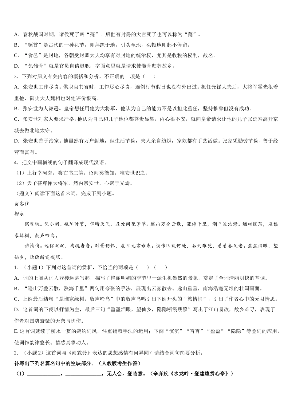 2025年云南省宾川县高一下语文期末学业质量监测模拟试题含解析_第3页
