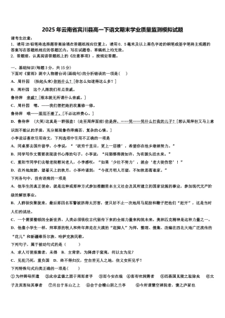 2025年云南省宾川县高一下语文期末学业质量监测模拟试题含解析