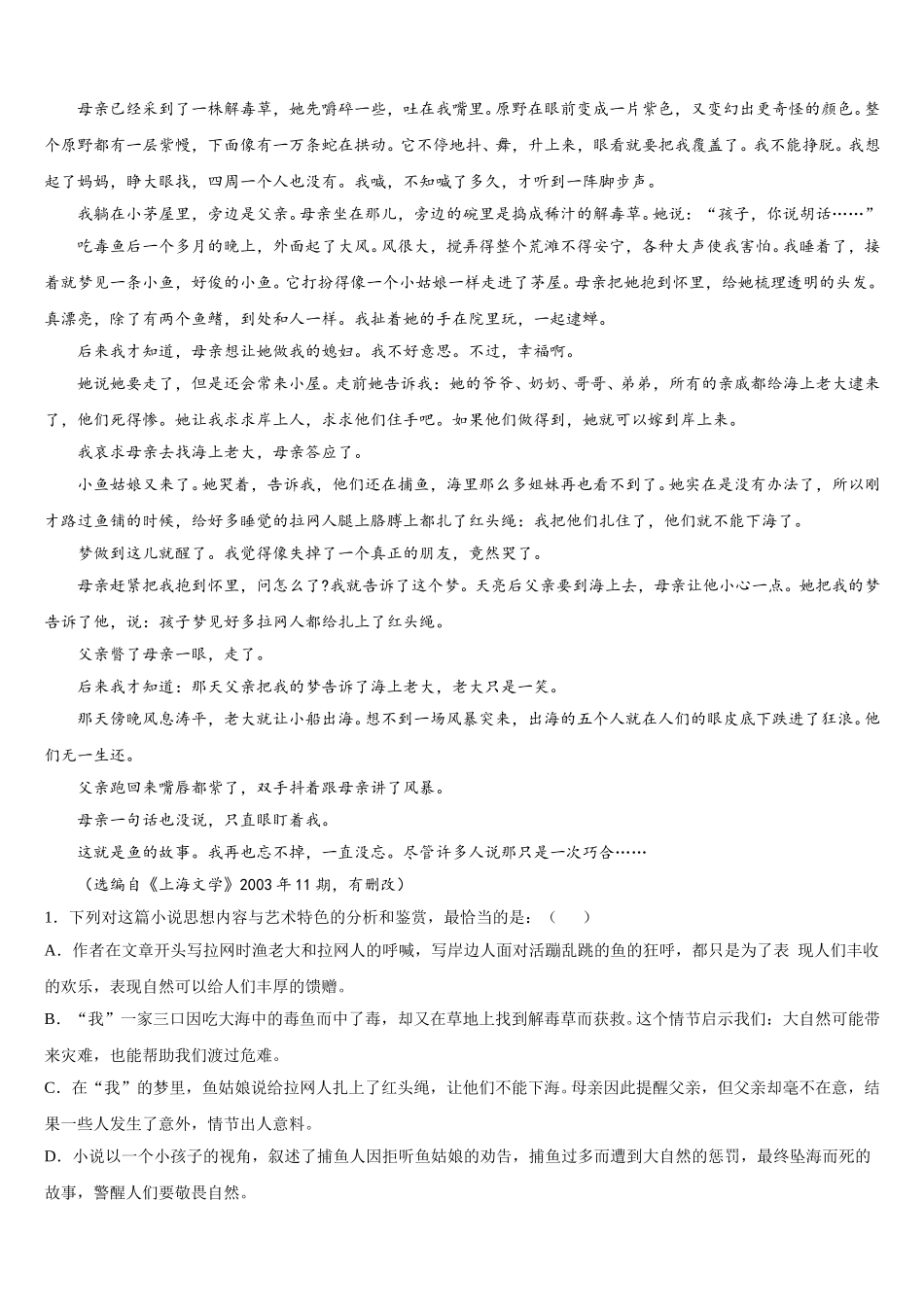 云南省昆明市重点中学2024-2025学年语文高一第二学期期末联考试题含解析_第2页
