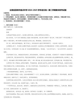 云南省昆明市重点中学2024-2025学年语文高一第二学期期末联考试题含解析