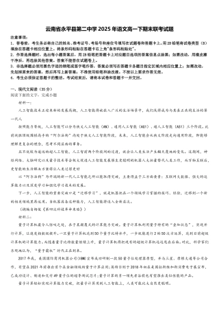 云南省永平县第二中学2025年语文高一下期末联考试题含解析