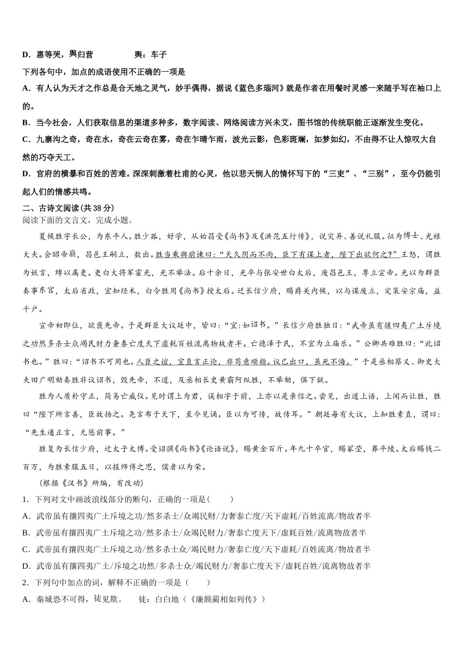 2024-2025学年云南省曲靖市麒麟高中高一语文第二学期期末质量跟踪监视模拟试题含解析_第2页