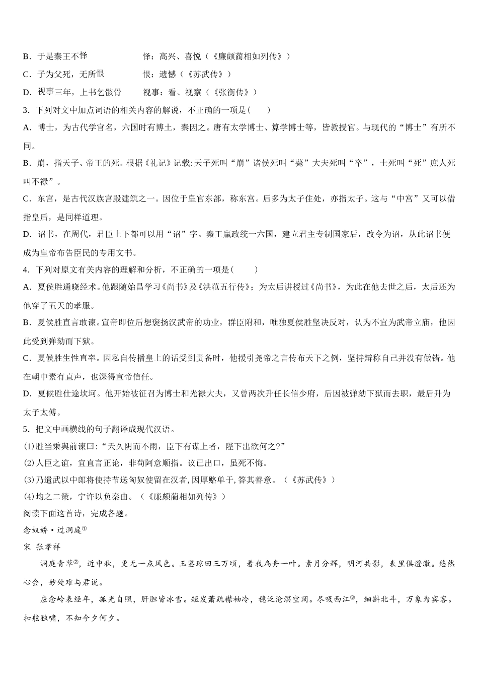 2024-2025学年云南省曲靖市麒麟高中高一语文第二学期期末质量跟踪监视模拟试题含解析_第3页