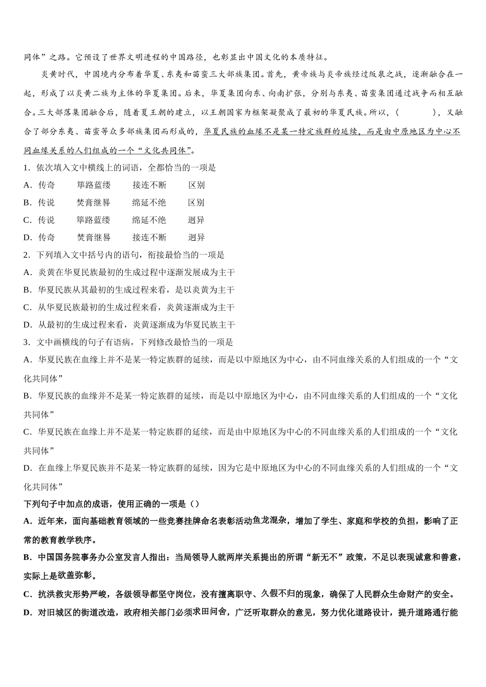 云南省石林县民中2024-2025学年语文高一下期末教学质量检测试题含解析_第2页