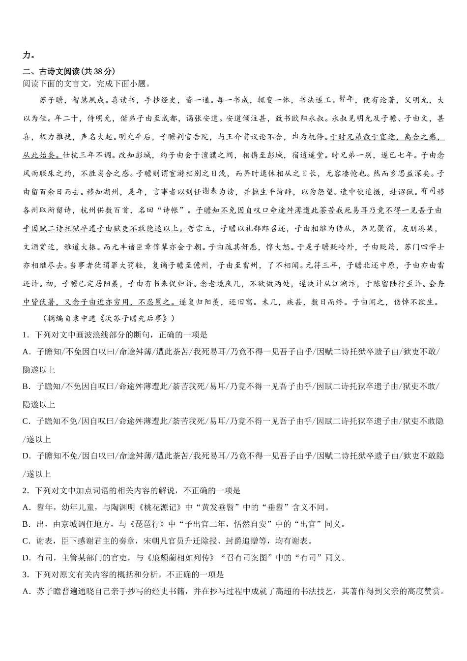 云南省石林县民中2024-2025学年语文高一下期末教学质量检测试题含解析_第3页