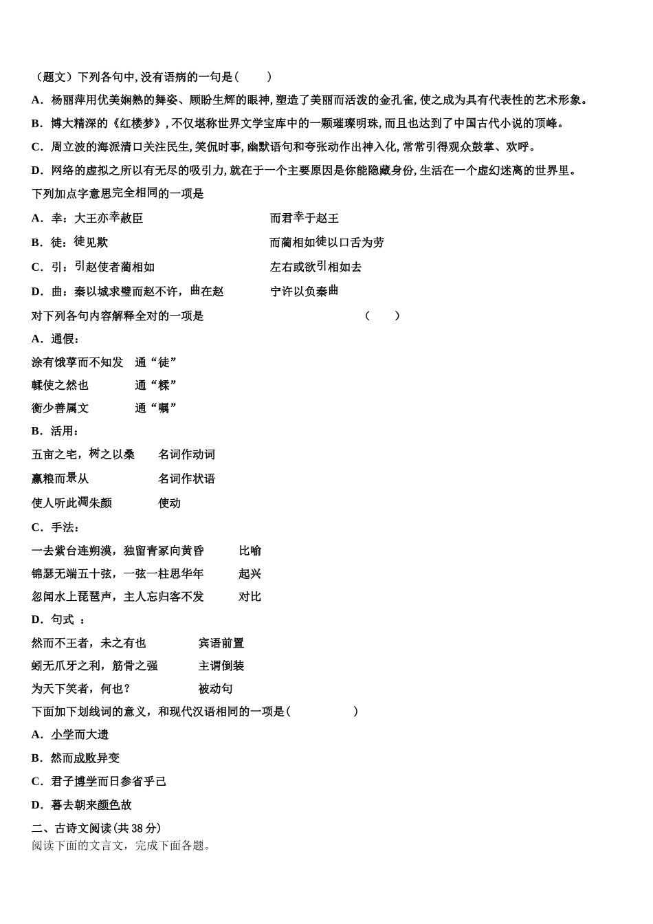 云南省德宏州2024-2025学年高一语文第二学期期末检测模拟试题含解析_第2页