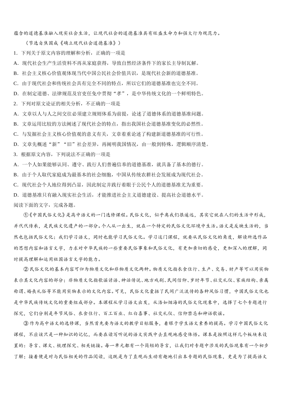 云南省曲靖市宜良县第一中学2025年语文高一下期末质量跟踪监视试题含解析_第2页