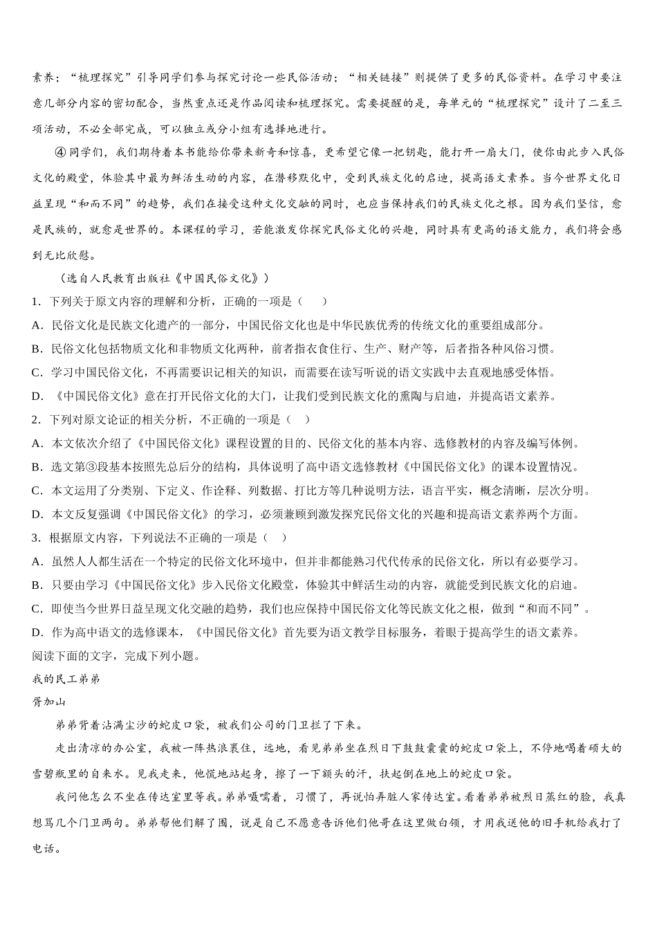 云南省曲靖市宜良县第一中学2025年语文高一下期末质量跟踪监视试题含解析_第3页