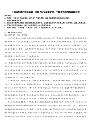 云南省曲靖市宜良县第一中学2025年语文高一下期末质量跟踪监视试题含解析