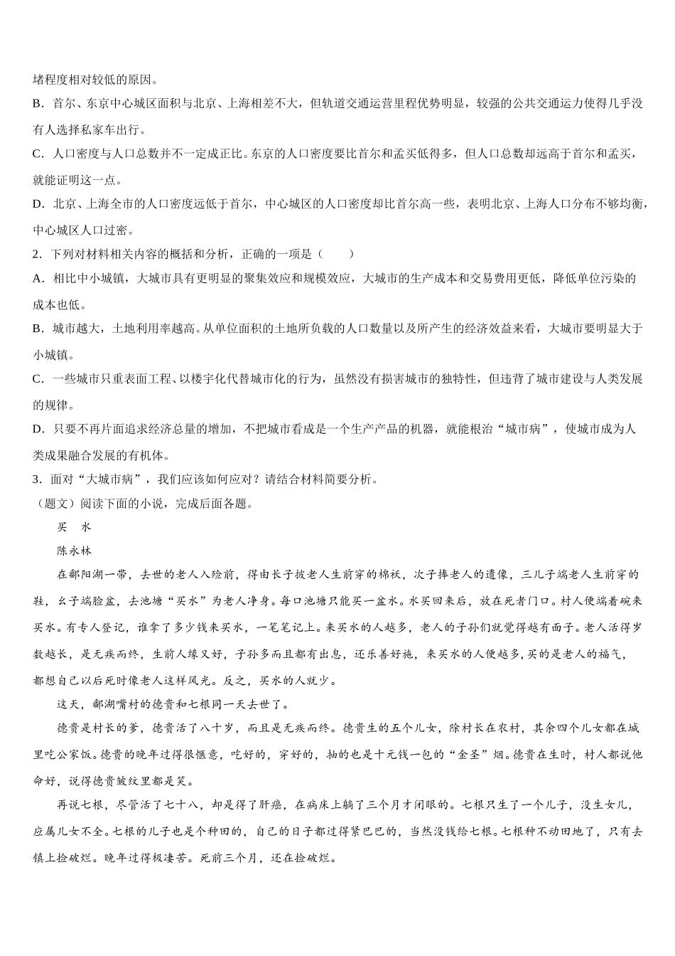 云南省昆明市外国语学校2025年语文高一第二学期期末达标测试试题含解析_第3页
