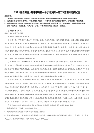 2025届云南省大理市下关第一中学语文高一第二学期期末经典试题含解析