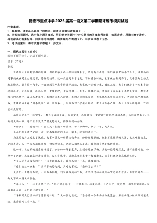 德宏市重点中学2025届高一语文第二学期期末统考模拟试题含解析