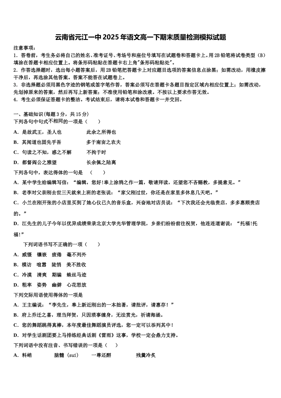 云南省元江一中2025年语文高一下期末质量检测模拟试题含解析_第1页