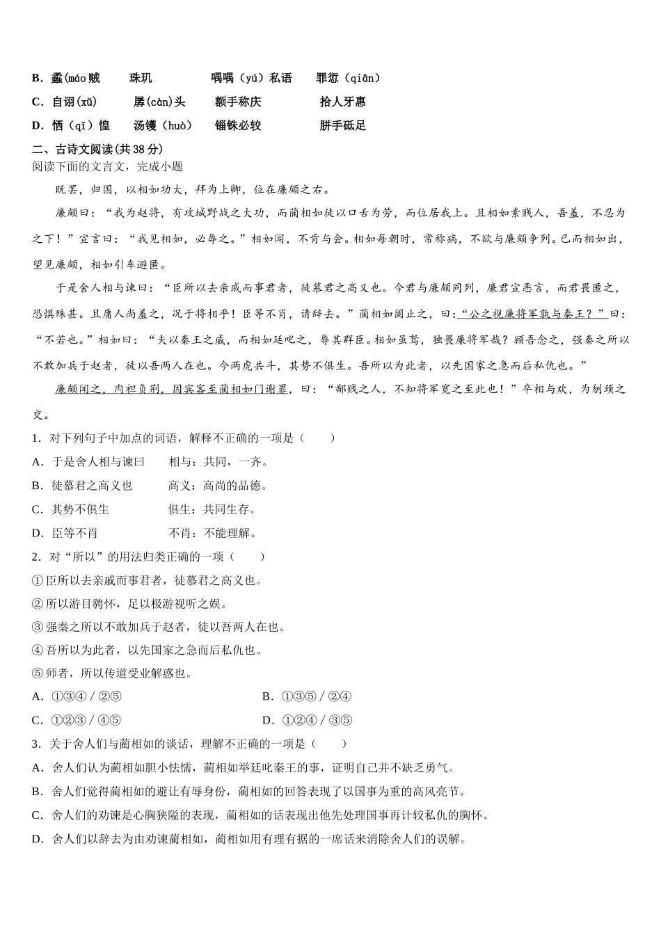 云南省元江一中2025年语文高一下期末质量检测模拟试题含解析_第2页