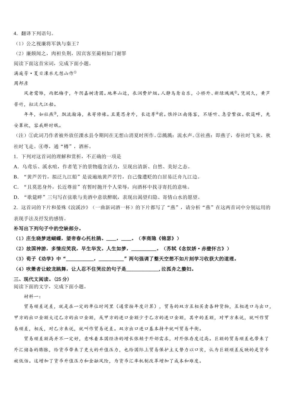 云南省元江一中2025年语文高一下期末质量检测模拟试题含解析_第3页