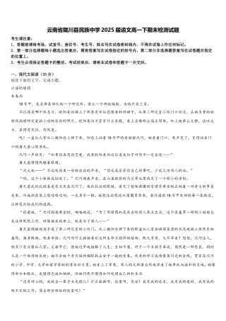 云南省陇川县民族中学2025届语文高一下期末检测试题含解析