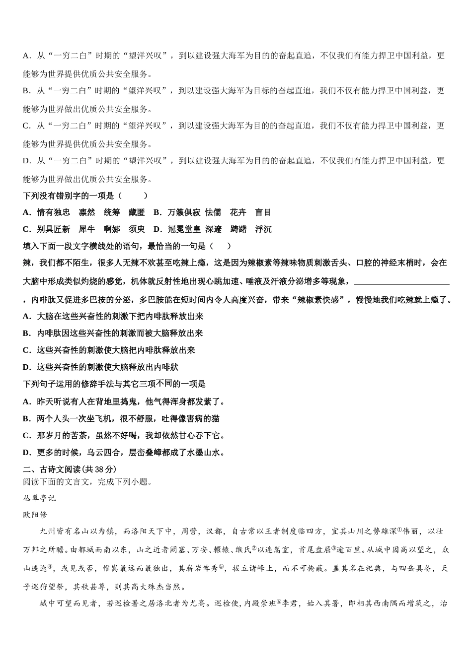 2024-2025学年云南省保山第一中学语文高一下期末学业质量监测试题含解析_第2页