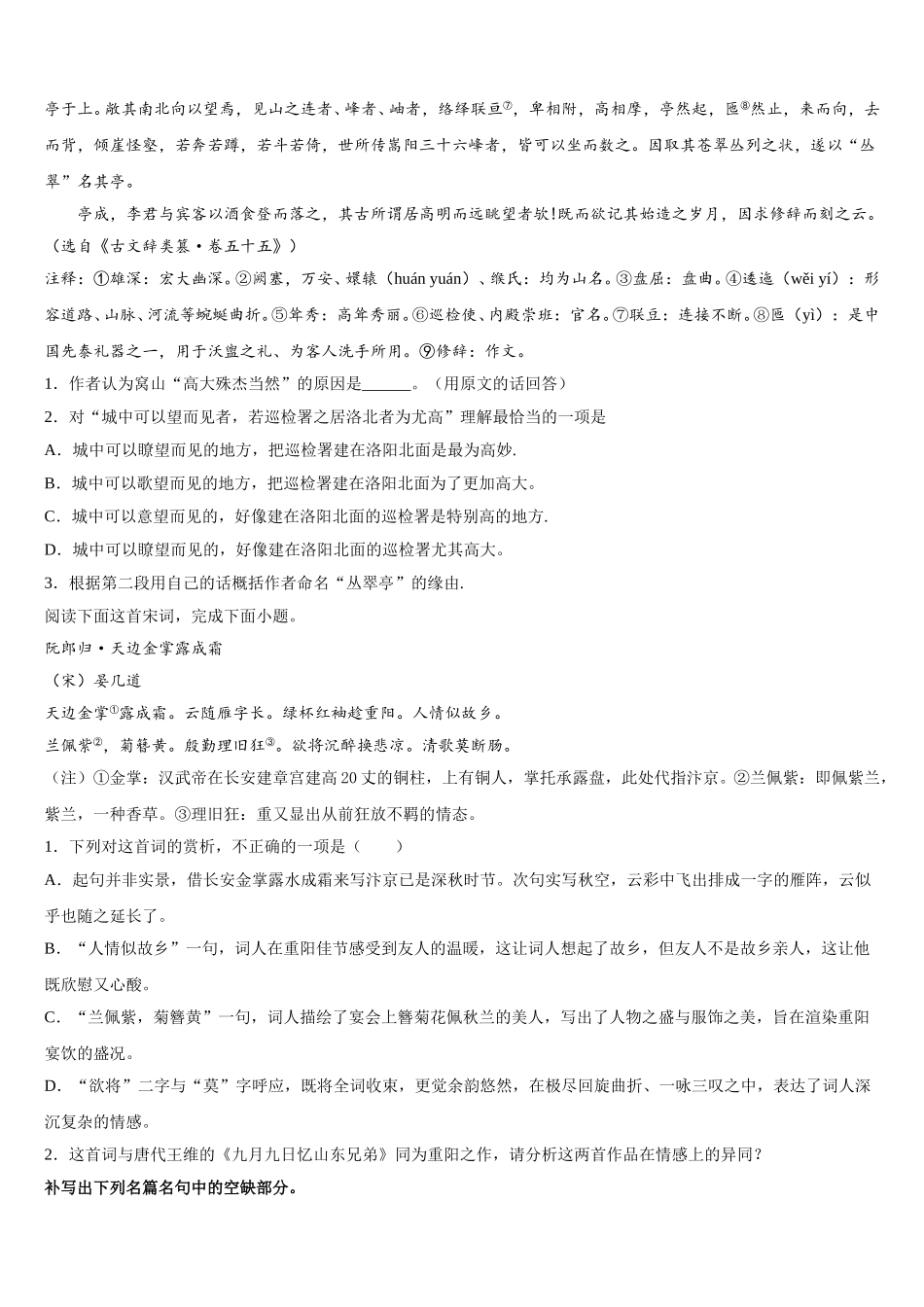 2024-2025学年云南省保山第一中学语文高一下期末学业质量监测试题含解析_第3页