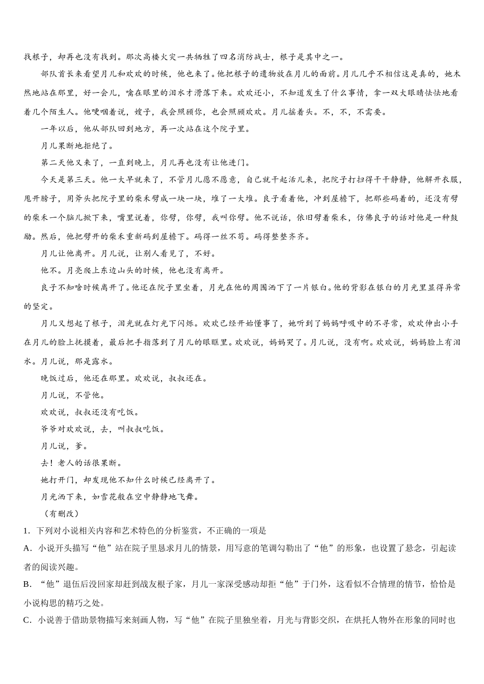 2025届云南省宜良第一中学语文高一下期末调研试题含解析_第2页