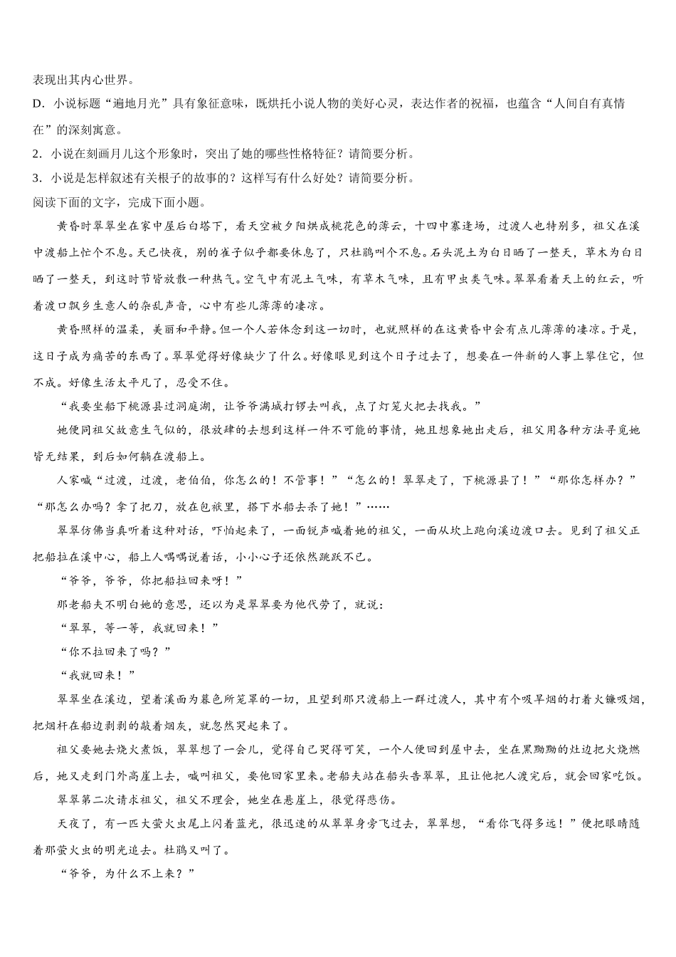 2025届云南省宜良第一中学语文高一下期末调研试题含解析_第3页