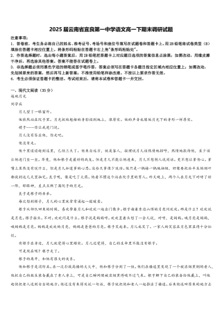 2025届云南省宜良第一中学语文高一下期末调研试题含解析