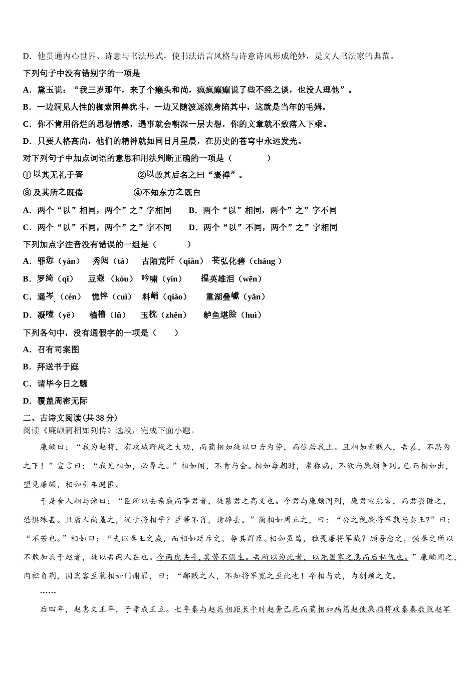 2025届云南省元阳县第三中学高一下语文期末学业质量监测模拟试题含解析_第2页