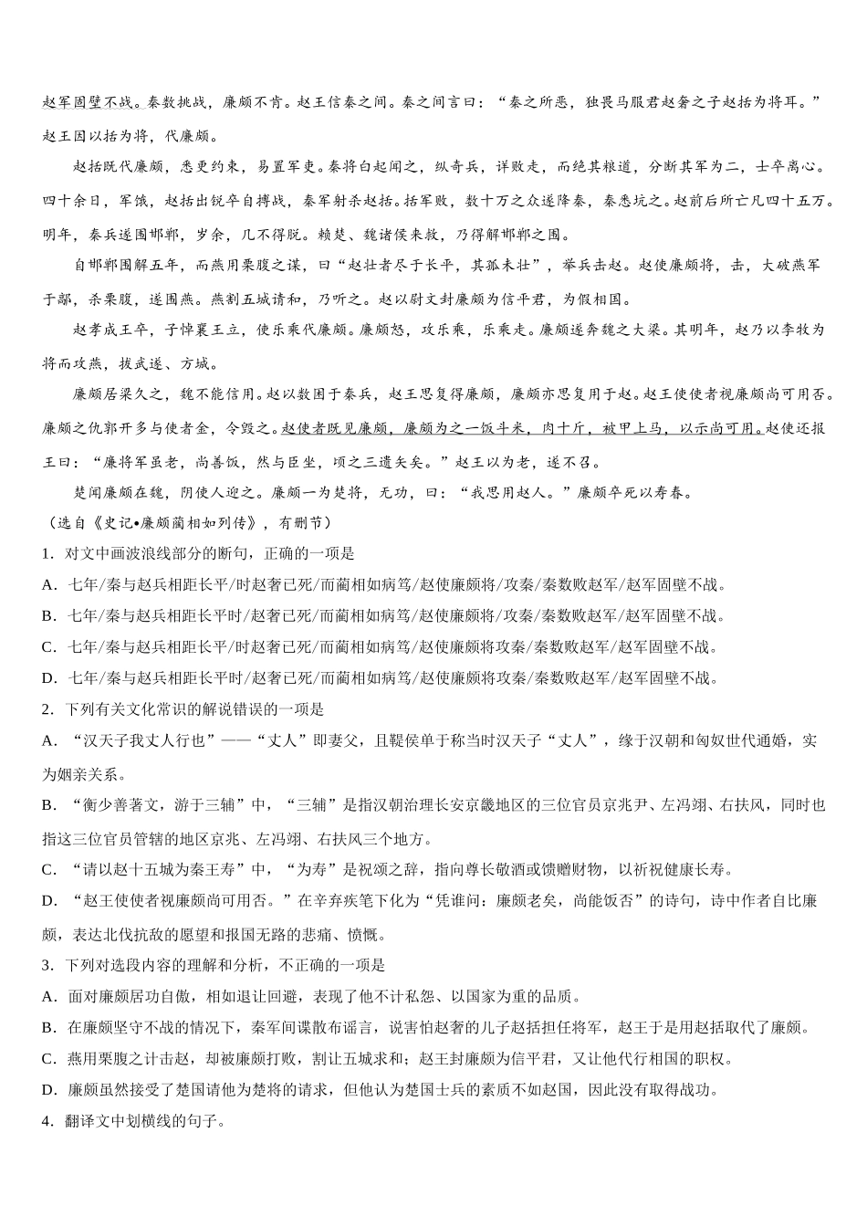 2025届云南省元阳县第三中学高一下语文期末学业质量监测模拟试题含解析_第3页