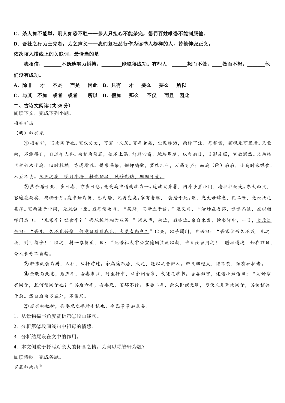 云南省昭通市2025届语文高一下期末学业质量监测试题含解析_第2页