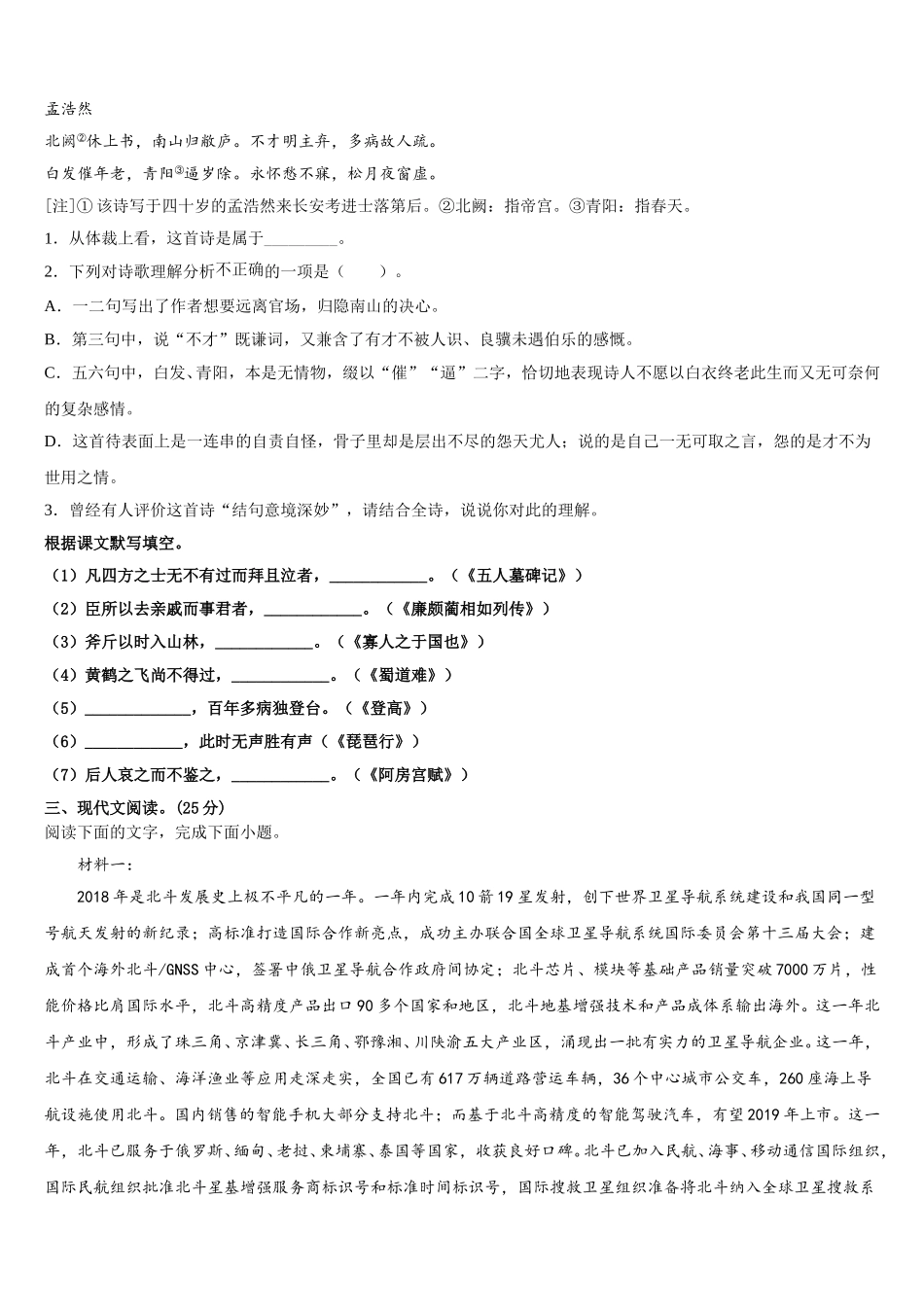 云南省昭通市2025届语文高一下期末学业质量监测试题含解析_第3页