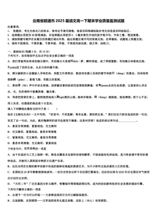 云南省昭通市2025届语文高一下期末学业质量监测试题含解析