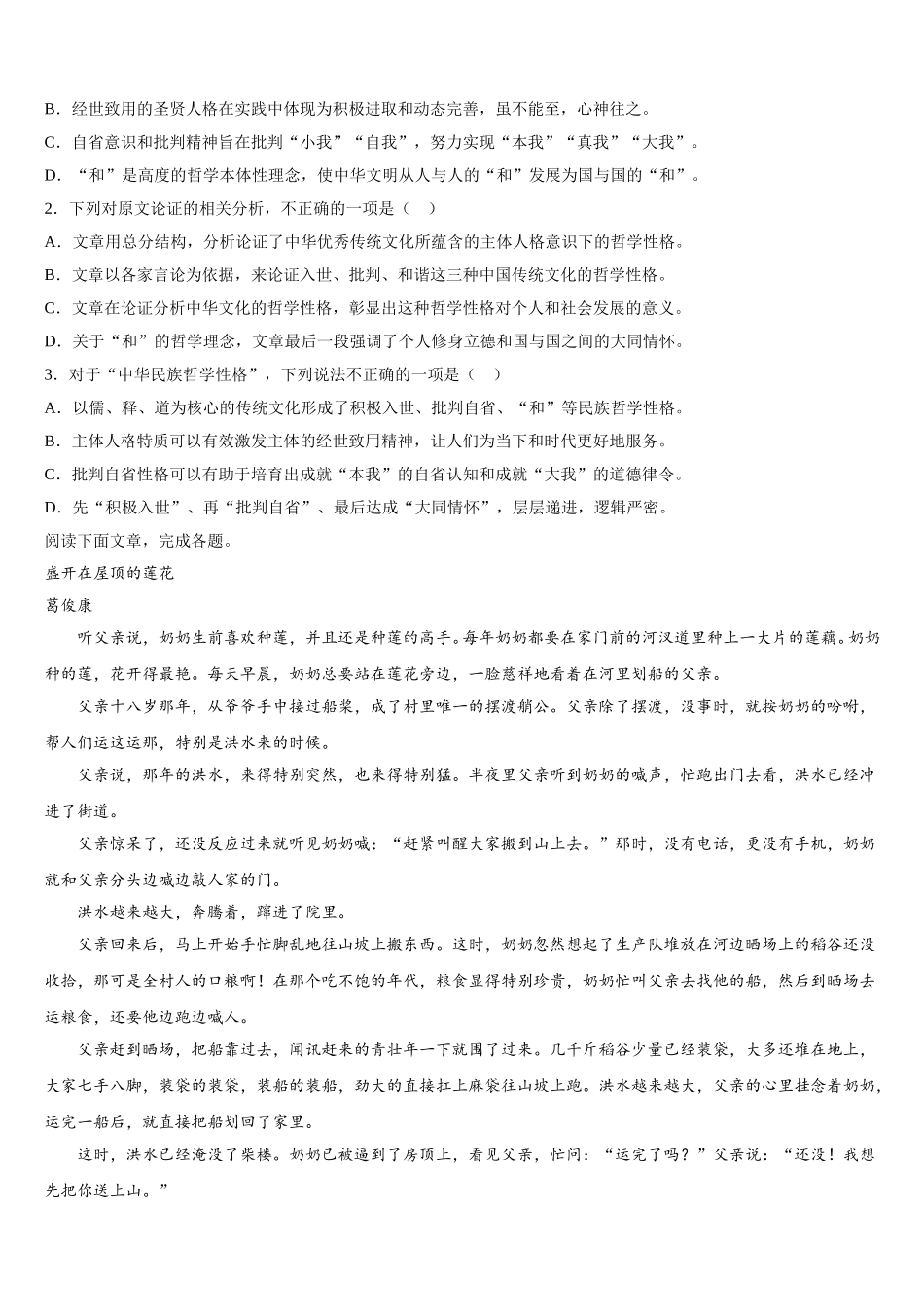 云南省镇沅县第一中学2025年语文高一第二学期期末复习检测试题含解析_第2页