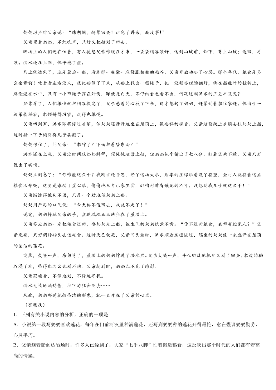 云南省镇沅县第一中学2025年语文高一第二学期期末复习检测试题含解析_第3页