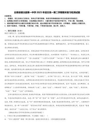 云南省镇沅县第一中学2025年语文高一第二学期期末复习检测试题含解析