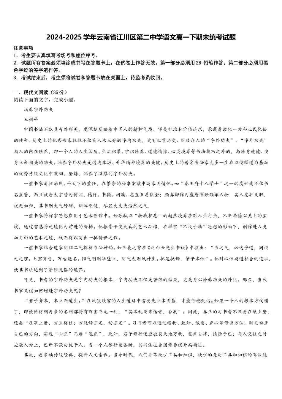 2024-2025学年云南省江川区第二中学语文高一下期末统考试题含解析_第1页