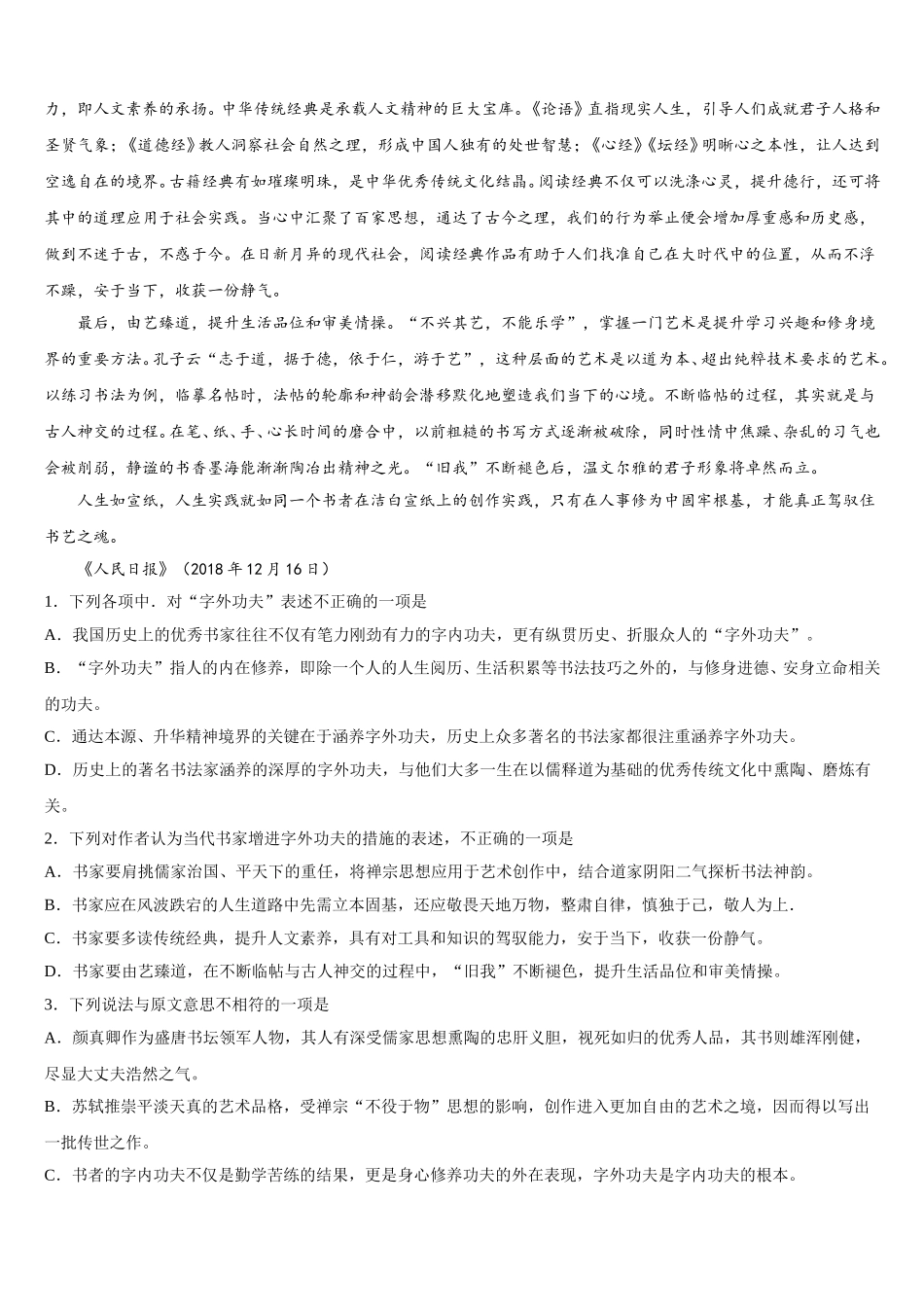 2024-2025学年云南省江川区第二中学语文高一下期末统考试题含解析_第2页