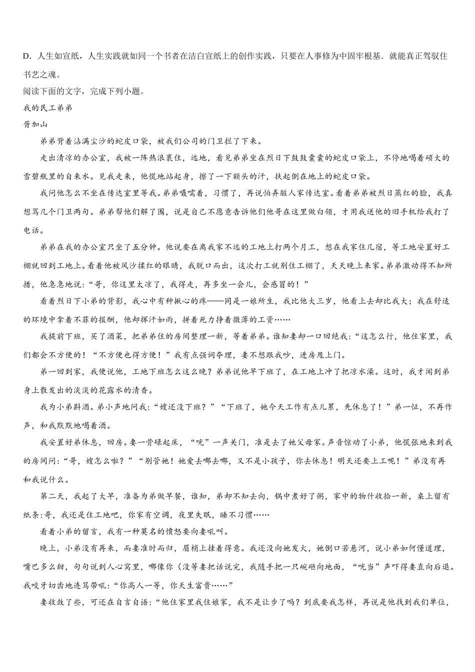 2024-2025学年云南省江川区第二中学语文高一下期末统考试题含解析_第3页