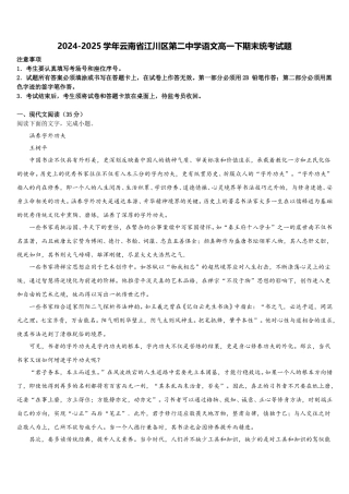 2024-2025学年云南省江川区第二中学语文高一下期末统考试题含解析