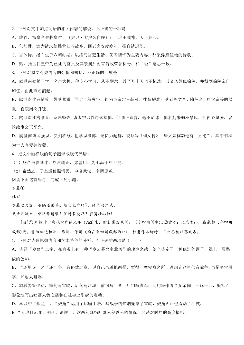 2024-2025学年云南省华宁一中高一语文第二学期期末调研试题含解析_第3页
