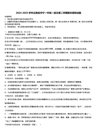 2024-2025学年云南省华宁一中高一语文第二学期期末调研试题含解析