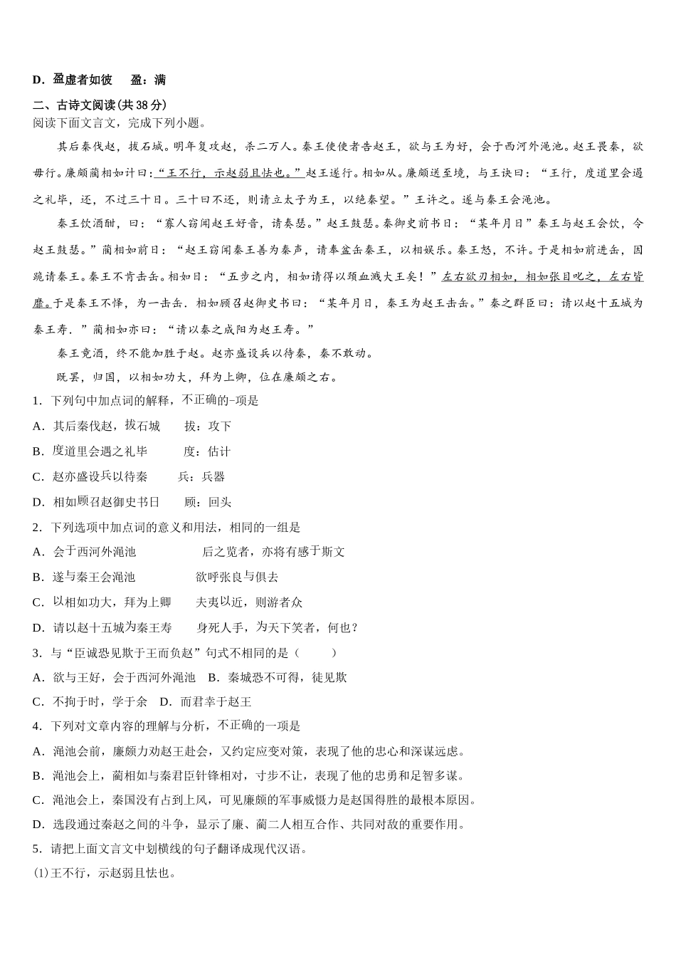 2025年云南省江川二中语文高一第二学期期末预测试题含解析_第2页