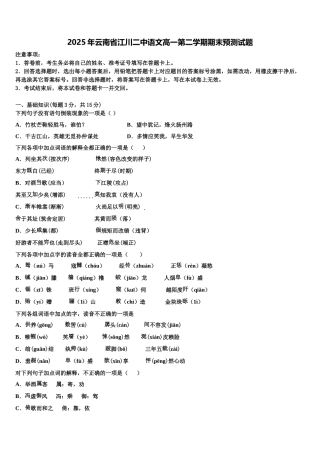 2025年云南省江川二中语文高一第二学期期末预测试题含解析