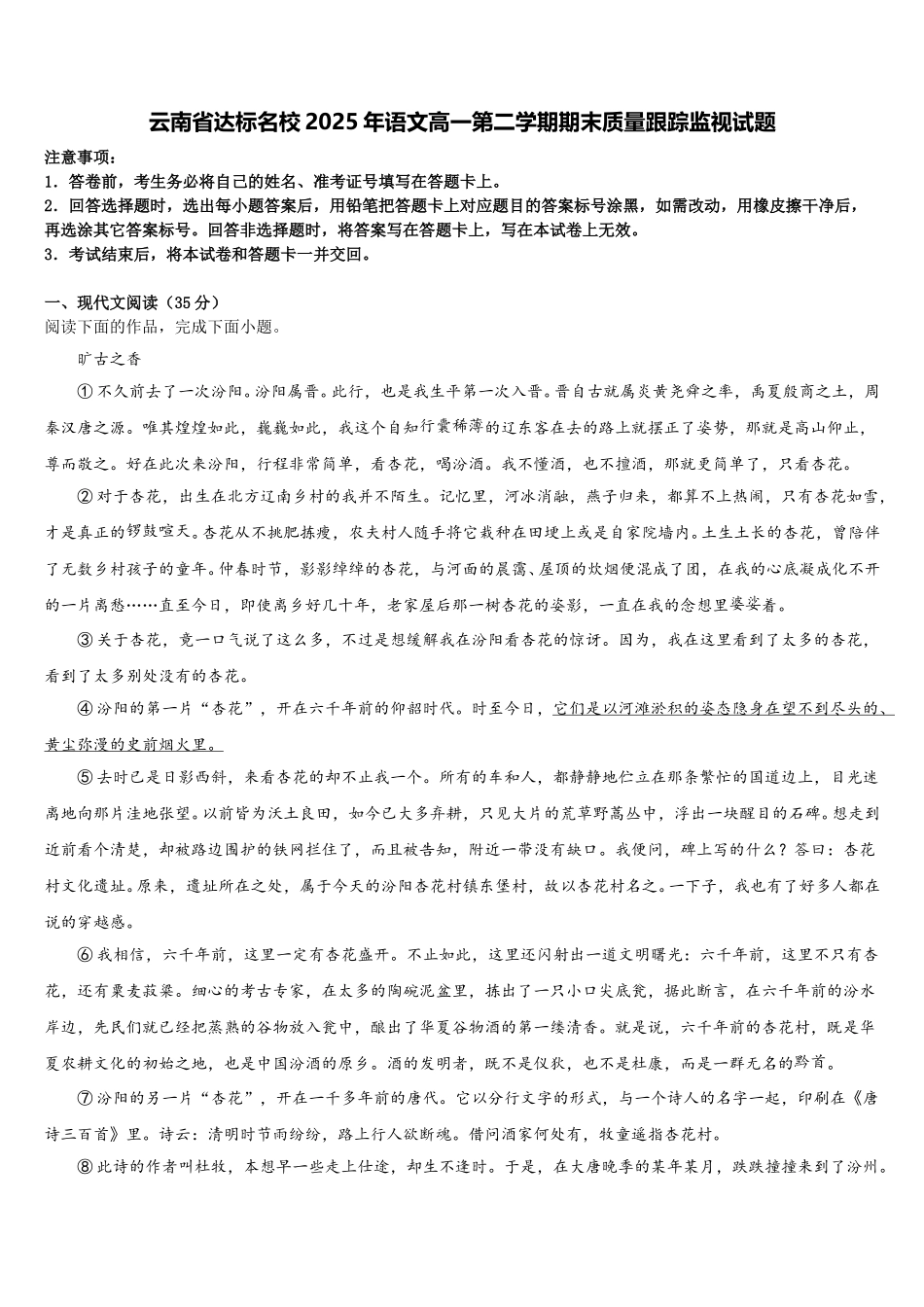 云南省达标名校2025年语文高一第二学期期末质量跟踪监视试题含解析_第1页