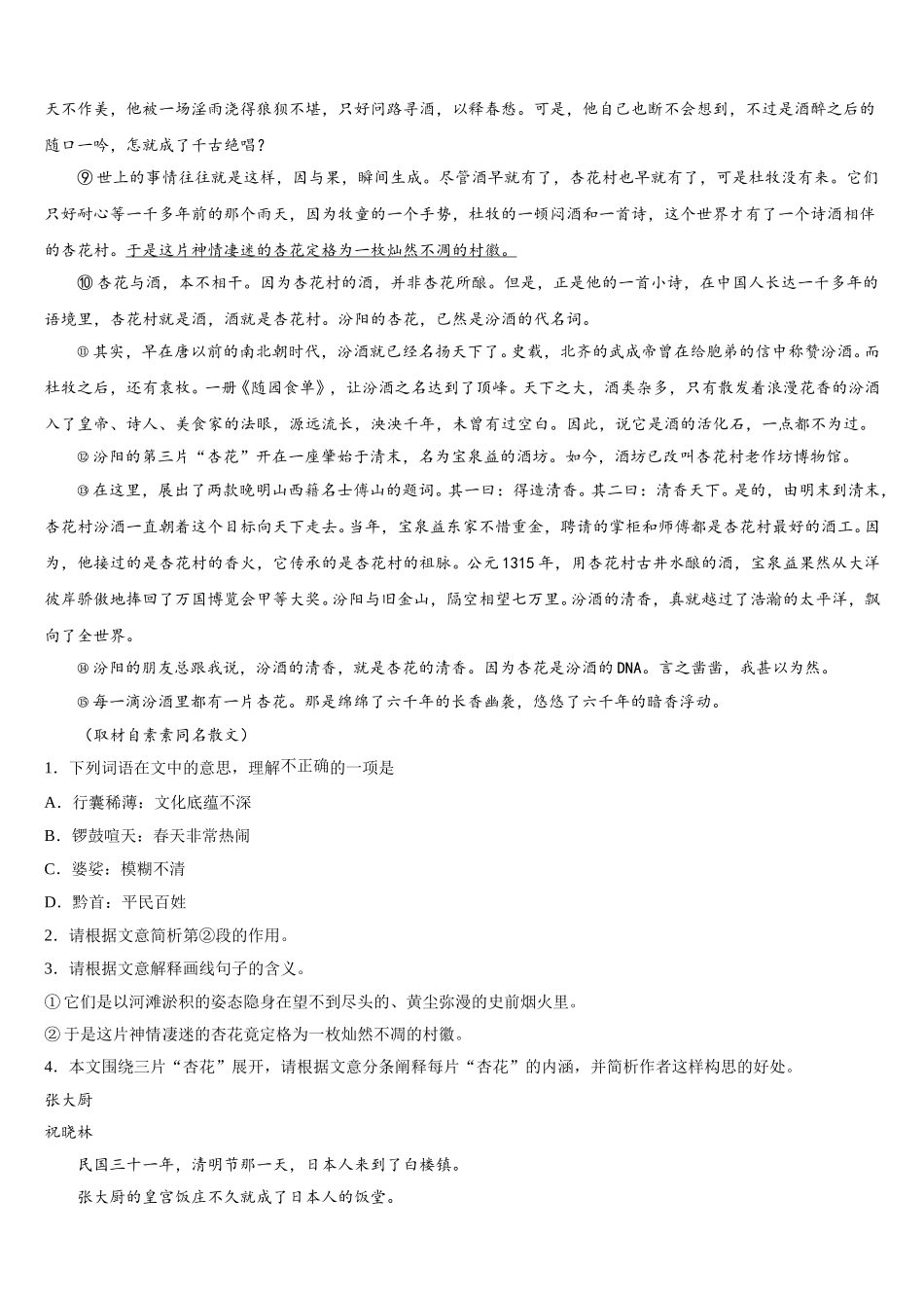 云南省达标名校2025年语文高一第二学期期末质量跟踪监视试题含解析_第2页